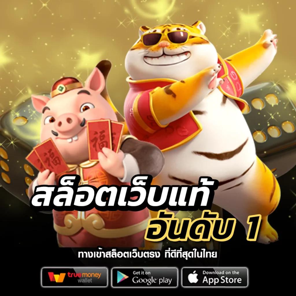 ฟีเจอร์พิเศษที่มีให้ในไทยสล็อต888